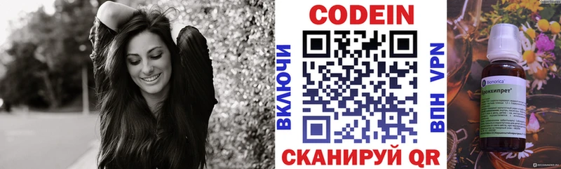 Codein напиток Lean (лин)  Петухово 